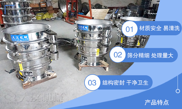 不銹鋼旋振篩分機(jī)